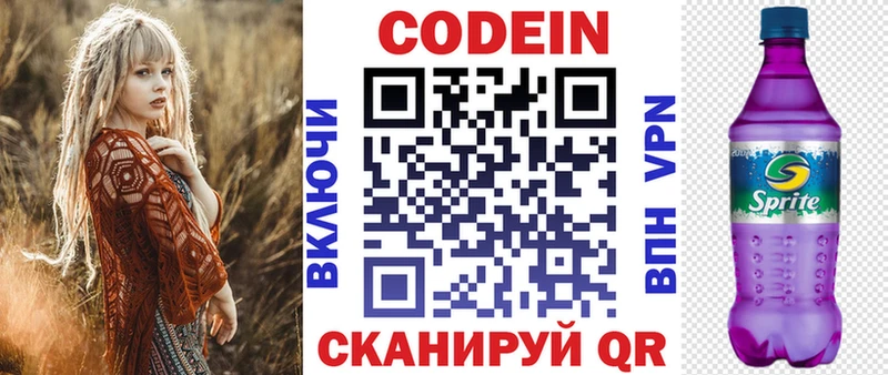 Кодеин Purple Drank  Купить  Богучар 